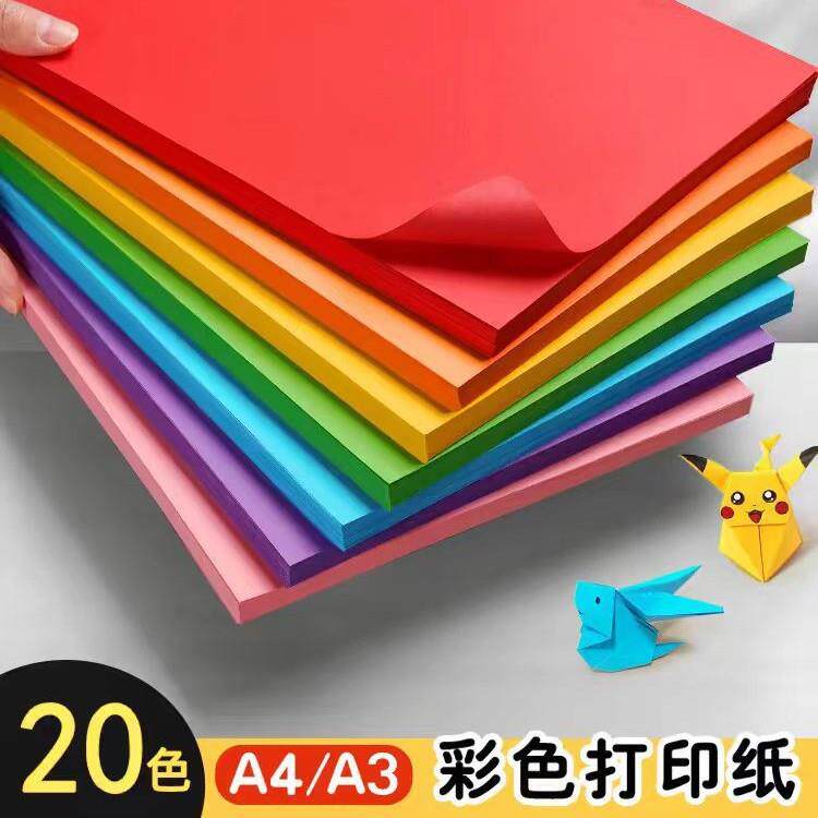 A4彩色复印纸打印纸复印纸20色混色装荧光彩纸幼儿园学生用品