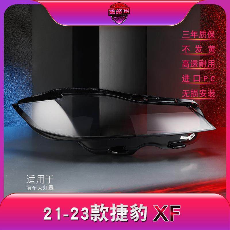 适用于捷豹新XFL前大灯罩21-23款XF大灯灯罩灯面灯壳灯后壳,工业油品/胶粘/化学/实验室用品,其他实验室设备,淘宝优惠券,粉丝福利购,淘宝优惠卷