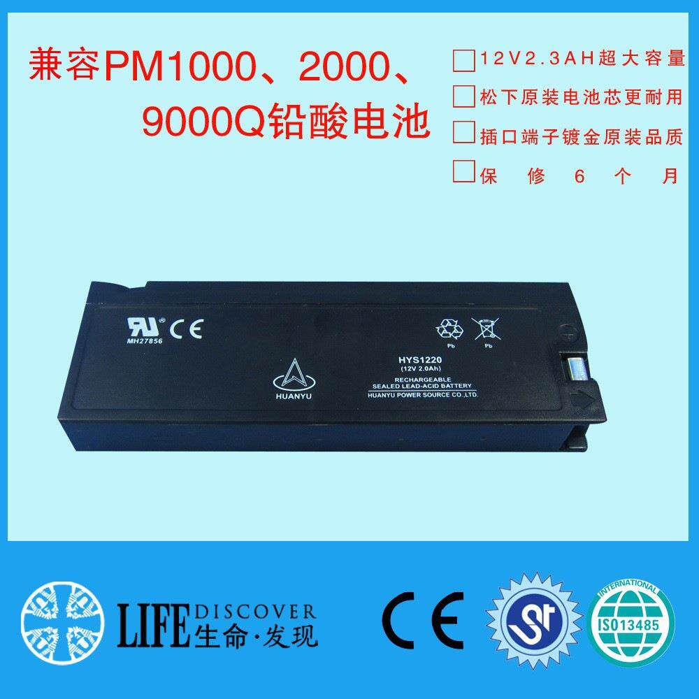 兼容电池PM1000PM7000IPM9800VS800铅酸电池监护仪电池