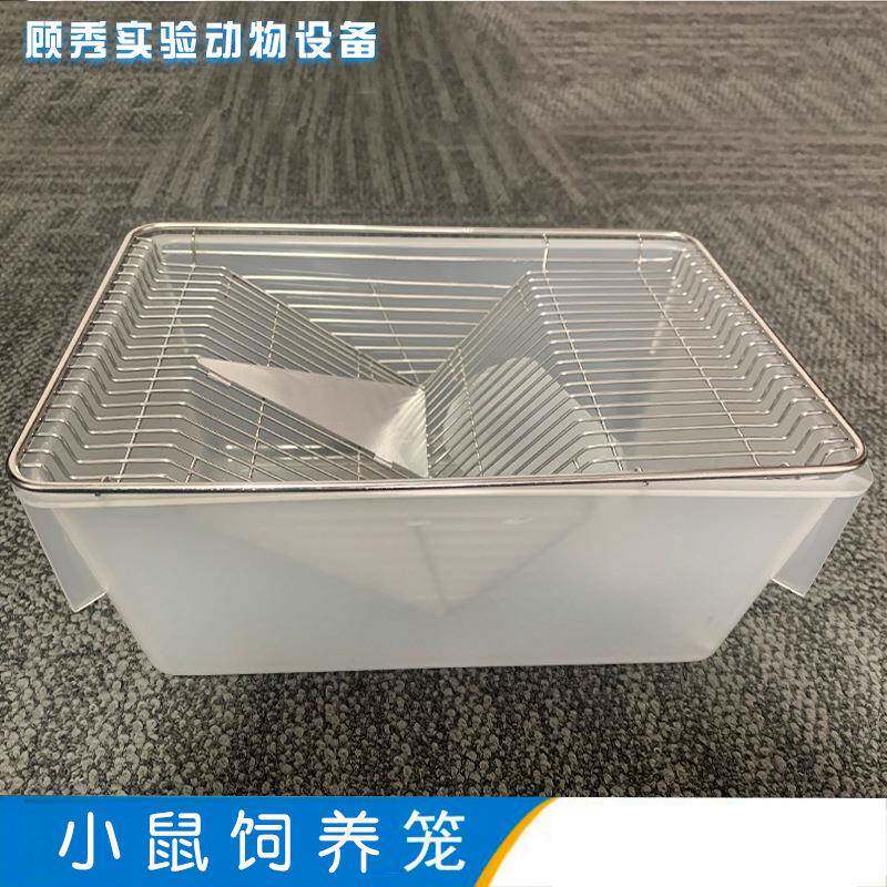 PP-5小鼠饲养笼白鼠饲养笼实验室鼠笼繁殖鼠笼盒