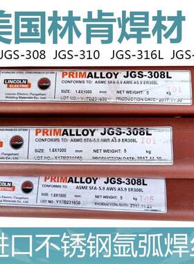 林肯ER316L317LER347不锈钢氩弧焊丝2.0JGS-308308L309L焊丝