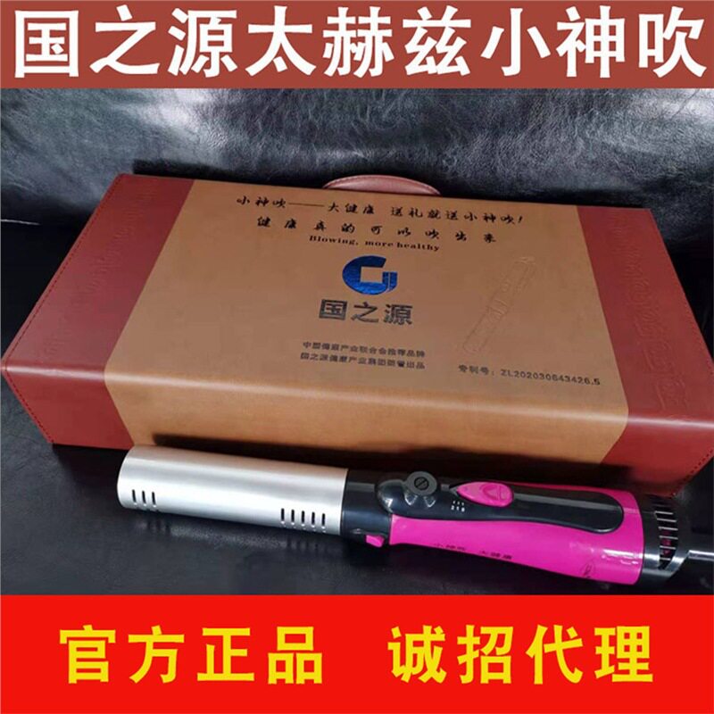 国之源小神吹太赫磁热疗仪负离子护理养生暖生仪光波源头工厂