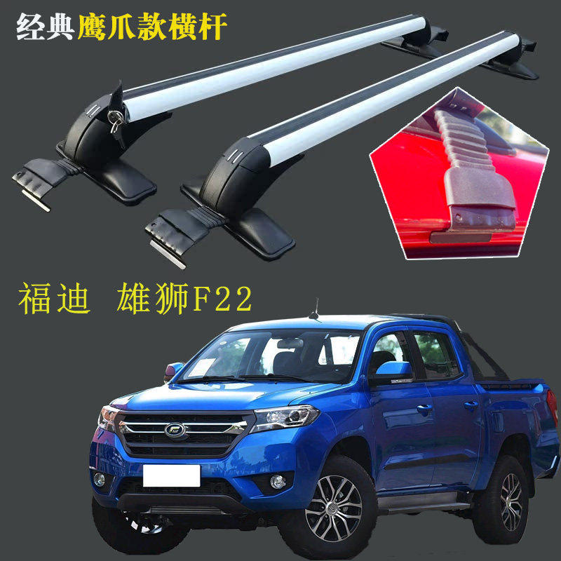 福迪雄师F16F22小超人皮卡行李架载重横杆车顶货架旅行架框架横杠