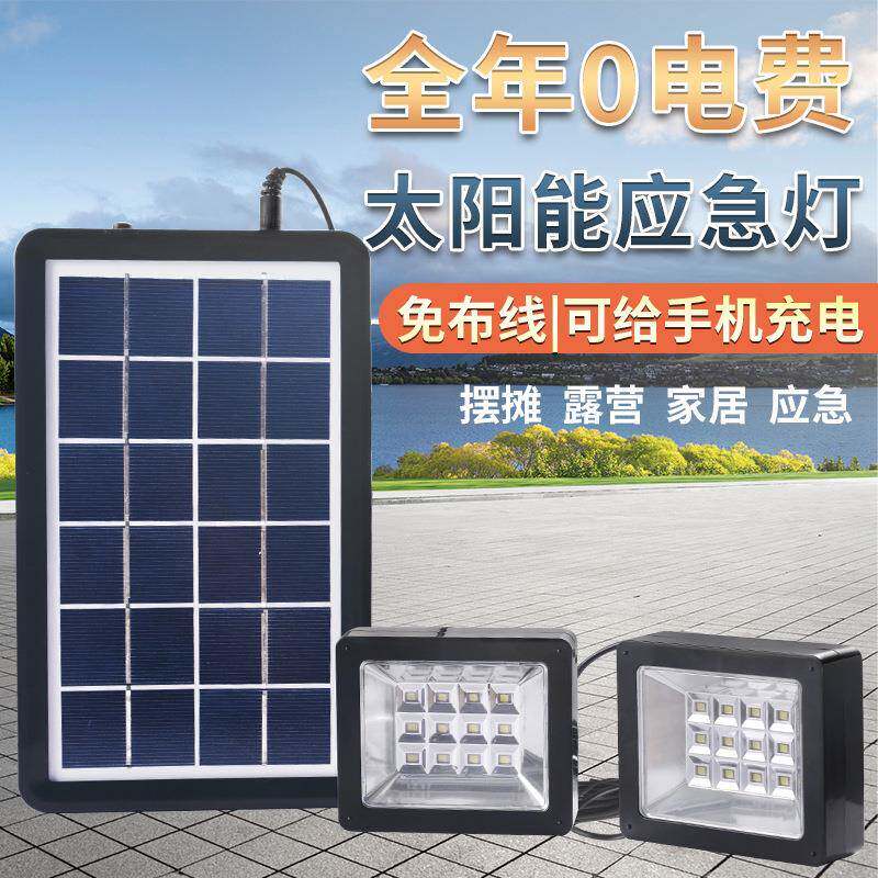 太阳能LED充电投光灯夜市摆地摊灯家用停电照明户外移动应急灯