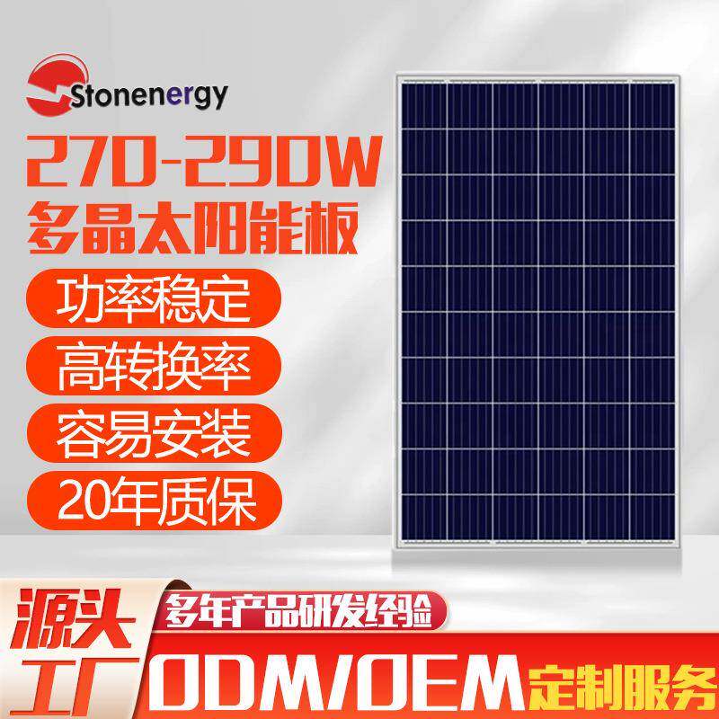 兰星30V275W多晶硅太阳能板光伏充电板太阳能发电系统