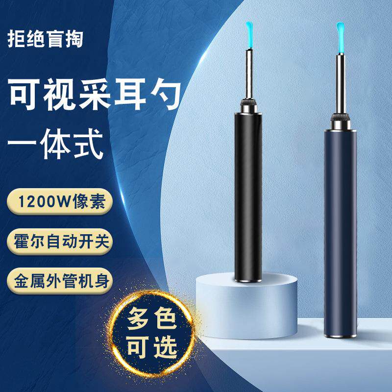 儿童智能可视挖耳勺采耳器清洁舒适采耳高清家用发光耳勺可视采耳