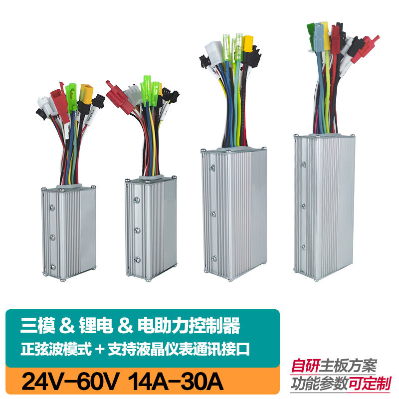三模正弦波锂电助力自行车控制器36v48v60v500w350w带自学习