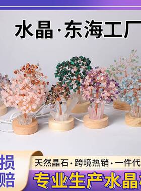 天然水晶发财树小夜灯摆件白水晶簇发光款usb床头灯家居黄水晶