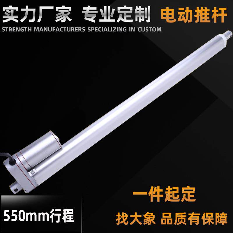 电动推杆小型直流液压微型液压电动直线550mm行程升降杆伸缩杆