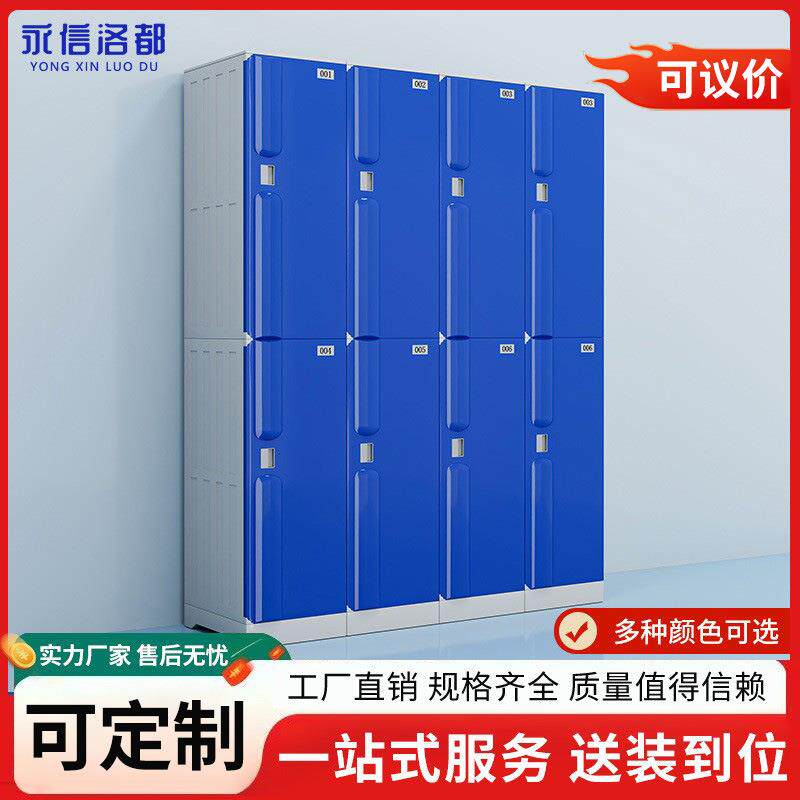 永信洛都ABS塑料更衣柜防潮更衣柜学校书包柜员工储物柜