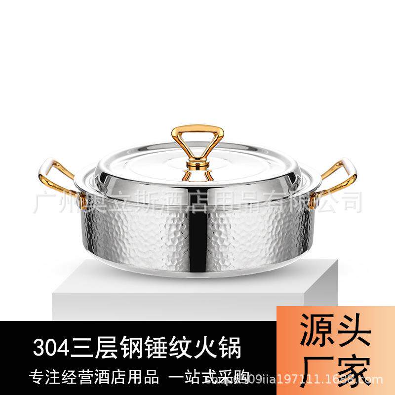 加厚304不锈钢锤纹火锅锅具商用汤锅花胶鸡椰子鸡锅电磁炉专用锅