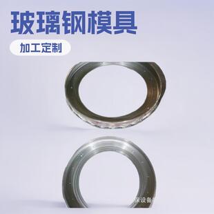 玻璃钢封头模具玻璃钢弯头模具玻璃钢法兰模具保护管缠绕