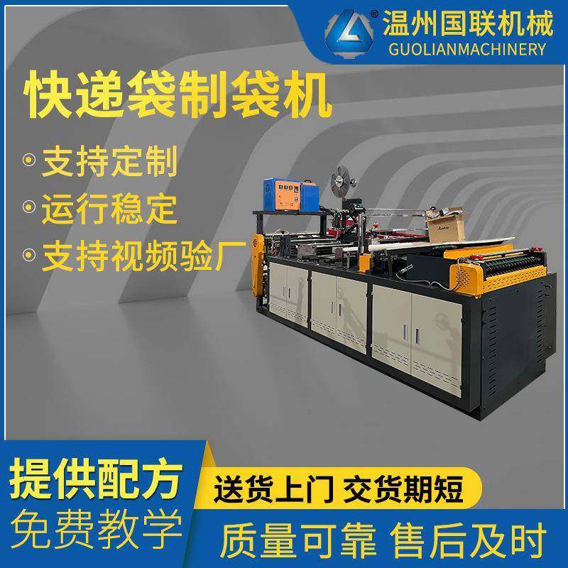 全自动高速快递袋热切边封制袋机断胶一体含配件电商包装袋设备,农用物资,其他肥料,淘宝优惠券,粉丝福利购,淘宝优惠卷