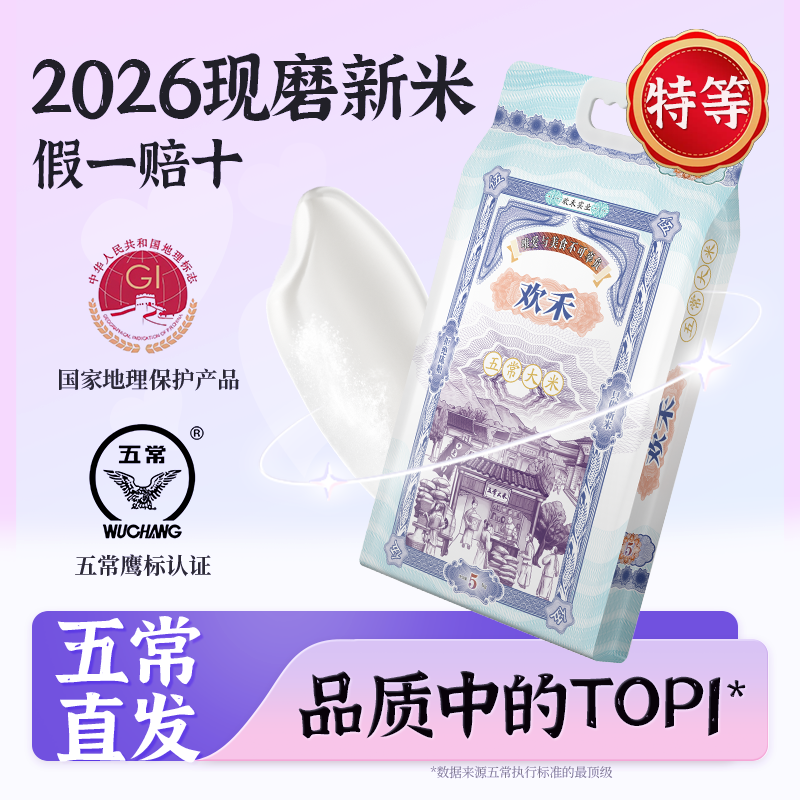 【吉杰618】特等五常大米2026现磨新米稻花香2号东北大米五常大米