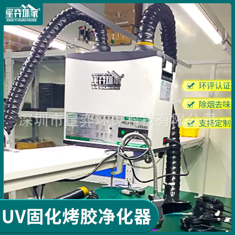 UV固化机烤胶水烟尘异味过滤设备无尘车间除臭手工焊锡吸烟净化器