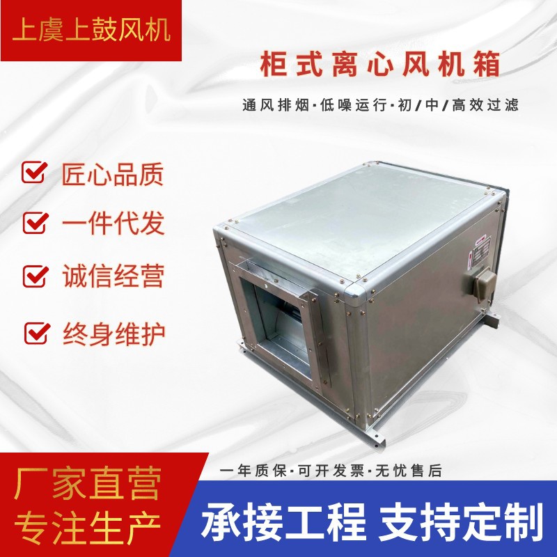 DT离心式商用管道加压风机箱