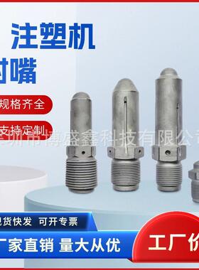 海天二代原装塑机嘴射化加M30394硬喷嘴氮分注体滤网配件