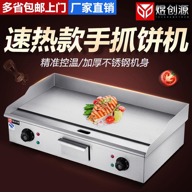 手抓饼机器商用炉电扒备煎蛋鱿鱼板铁板炒饭煎牛排机铁烧697设摆