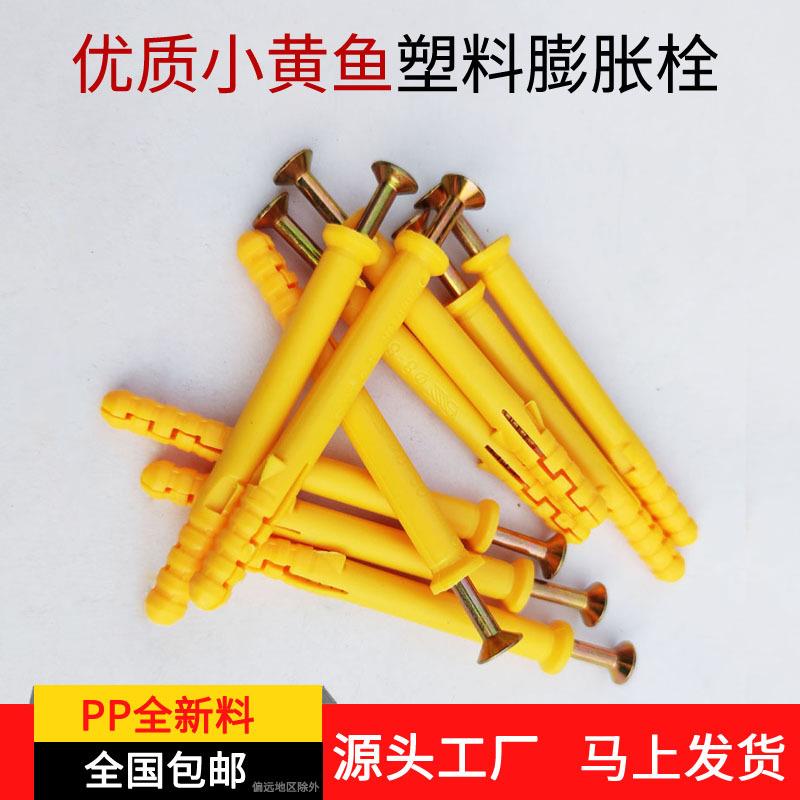 整美固钉塑尼料69膨胀螺丝黄鱼锚栓胀钉塑料膨箱胀管龙胶塞小涨塞