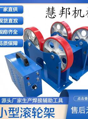 位一吨焊接滚轮架自动焊接变机小管子型圆UUT滚筒法兰管道切割轮