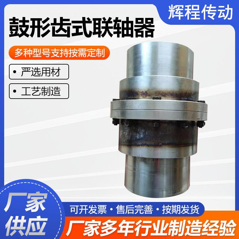 GII轴CL齿鼓975型齿式联轴器大扭矩鼓形器齿式联钢性鼓型式联轴器