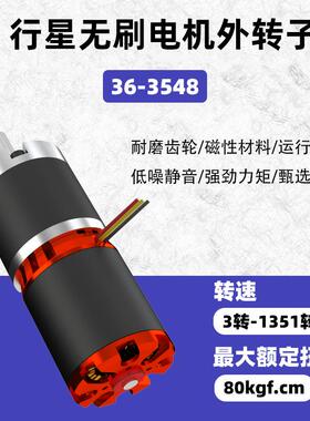 跨3-354境子8无刷直流IRW减速电机12V金属齿轮微型6行星电机外转2