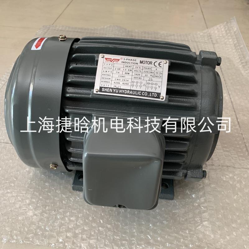SHENYU油泵W电机三相感异步电机C871NS-2应9342.2K3HP油压马达