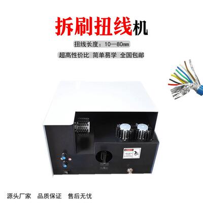 自PBF-SS03动刷线扭编线机织线漆包线屏蔽层速打散刷线分拧线高线