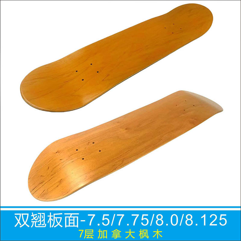 8.0枫凹板双翘专业成人滑板面