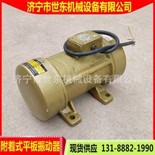 80V220V附着式 平板振动振器水泥料3235仓震动电机混凝土单三相相