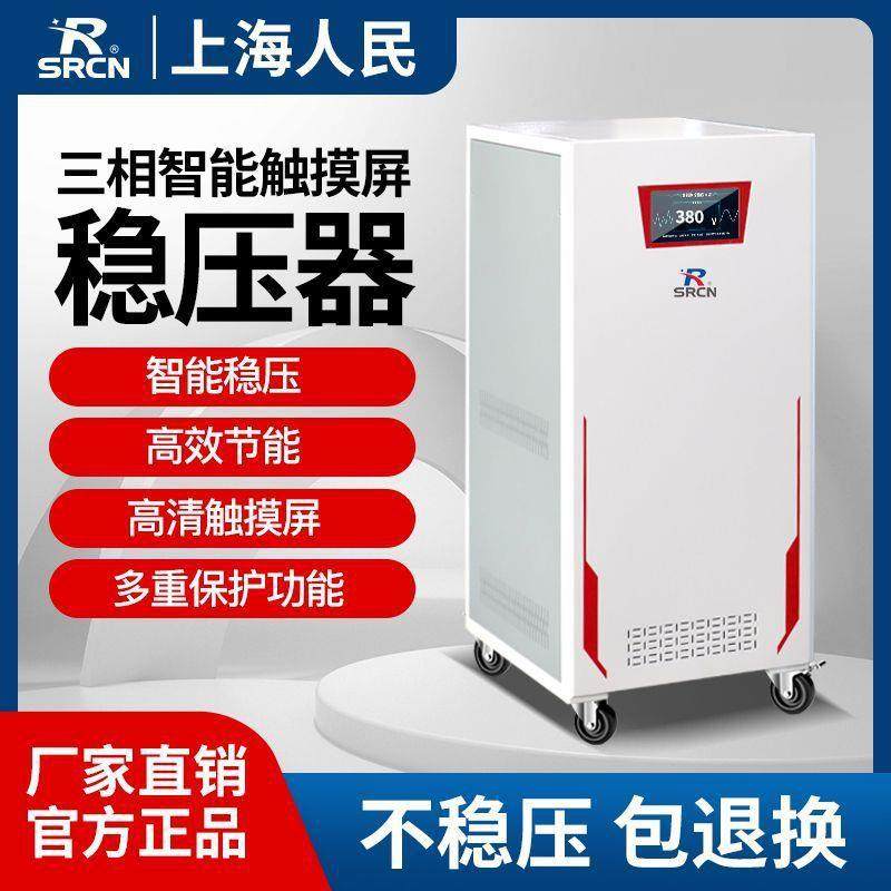 上海民三人相稳压器380WV40/60/80/100K高精业度自动GNL碳刷工设,标准件/零部件/工业耗材,车间地垫,淘宝优惠券,粉丝福利购,淘宝优惠卷