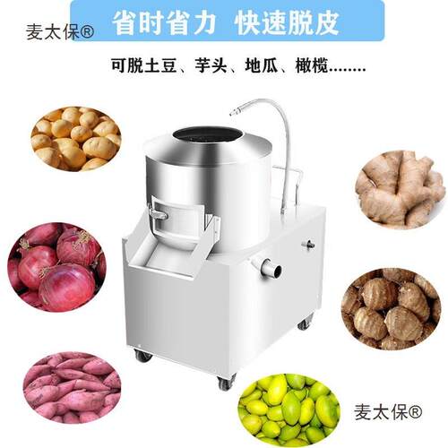 土豆皮去机商用脱机马铃薯芋地瓜削皮285皮机家用小型打皮头机麦