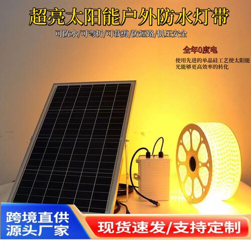 新款太阳能灯带户外防水超亮庭院阳台花园氛围灯别墅屋檐led灯条
