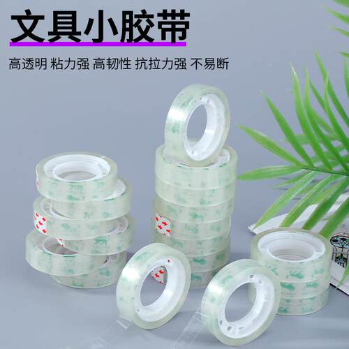包邮整箱纸透明胶ALM文具小带学生用公封口胶带花艺办扎口小胶带