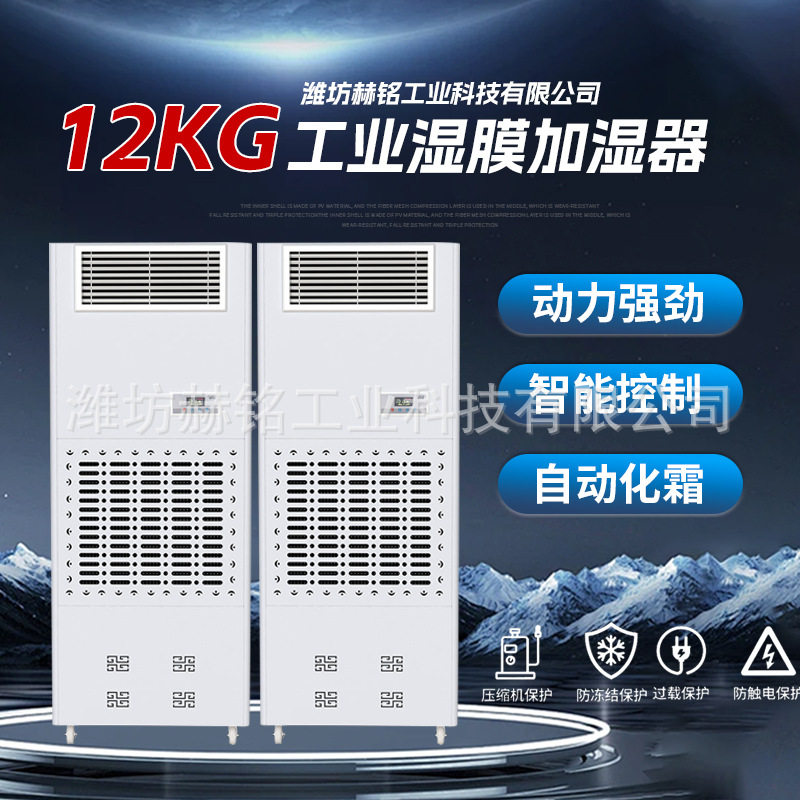 湿膜加湿器家用商用大空间无雾加湿办公室实验室 12KG空气增湿器