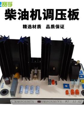 SMAVC6307FA7调压板A0VSMAVC630R稳压器MAVC630A柴油无刷发电机38