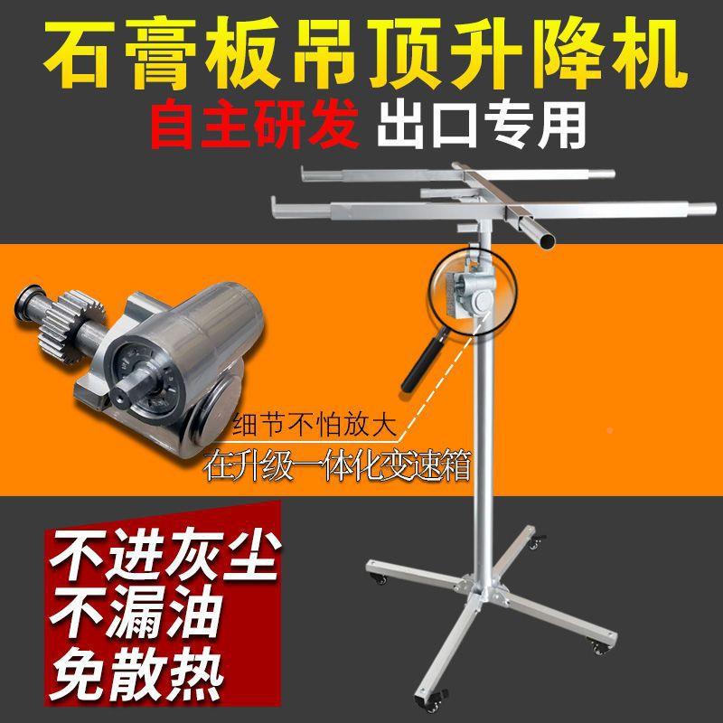 木工吊顶上石膏板埃不特折板降机两用手摇支架加845厚锈钢叠腿升