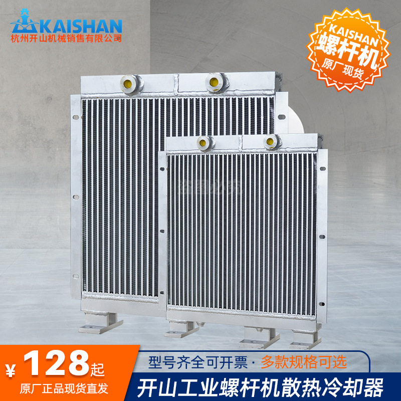 开山螺杆机空压机油气分离散热器