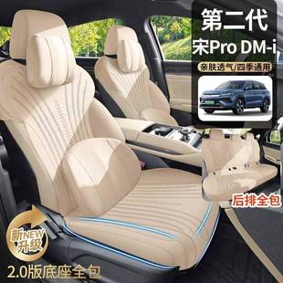 205款 比亚宋pro专用2汽迪车坐垫二i525代prom半包马鞍垫透气座椅