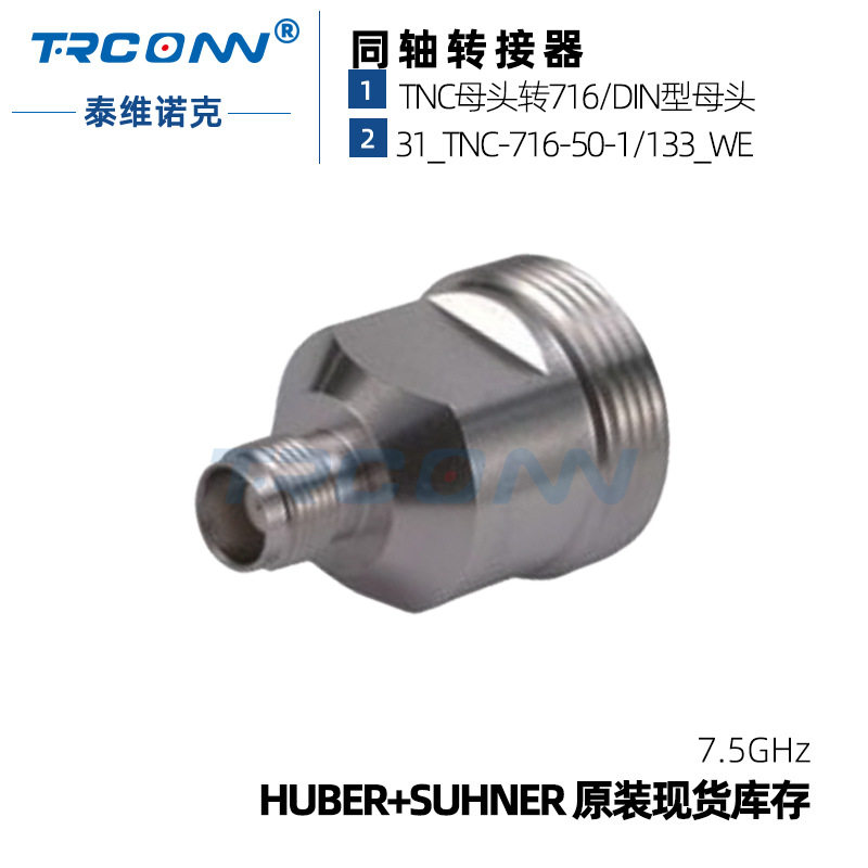 原厂现货SuhneTNC-716连接器