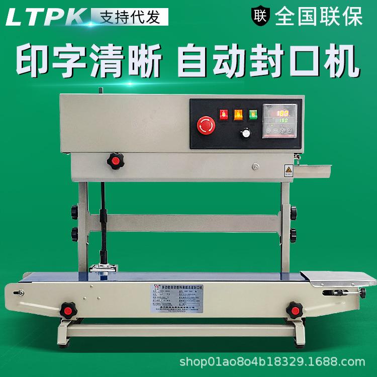 全自FR900立式封口用机商-液体铝箔袋薄膜纸袋连续4多功动能包装