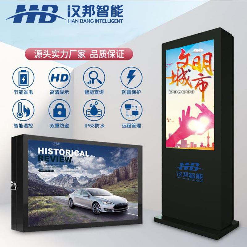 智广能电液子宣传HB-OD55-栏户外液晶广告机LCD高亮晶屏子阅报电