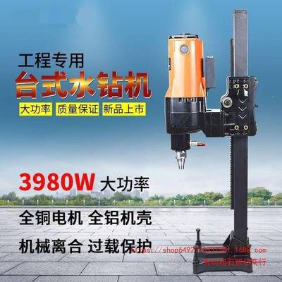 金都水钻6机30/30220/9230大功率台式工程取水钻机混凝0土开孔芯
