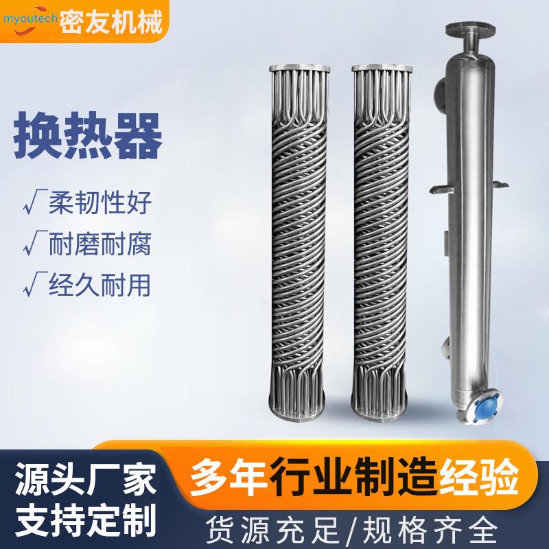 不纯锈钢螺旋绕管式MY-KX-99换热器液氮气氢器冷凝管壳式水热交换