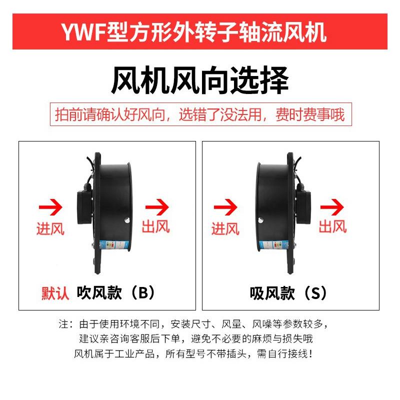 P方形外转子轴510流风机YWF-2002/4P30热0400500600工业散风扇