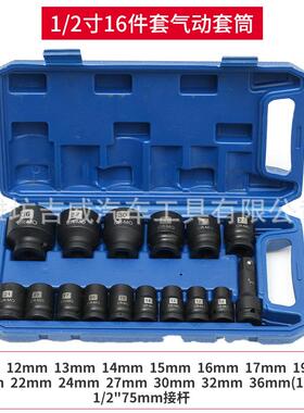 1/2寸套筒组套角气短套筒套头16件动套风炮套VOF头六内加长套筒
