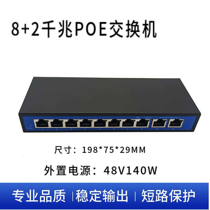 poe千兆交换机网络供电控监工10口网络程路百由器无线8AP标准+2兆