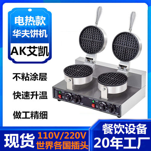 跨境热卖双头华夫炉商用华夫饼机心形电热烤饼机商用松饼机电饼档
