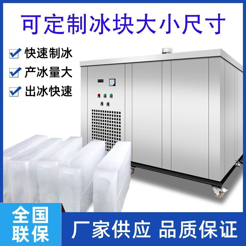 3吨商用冰砖机 工业大冰块机器海鲜蔬菜瓜果降温碎冰块机工厂