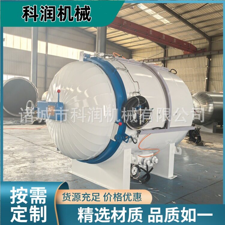 科润小型实验压力真空罐碳纤维浸渍罐 碳布真空浸渍釜